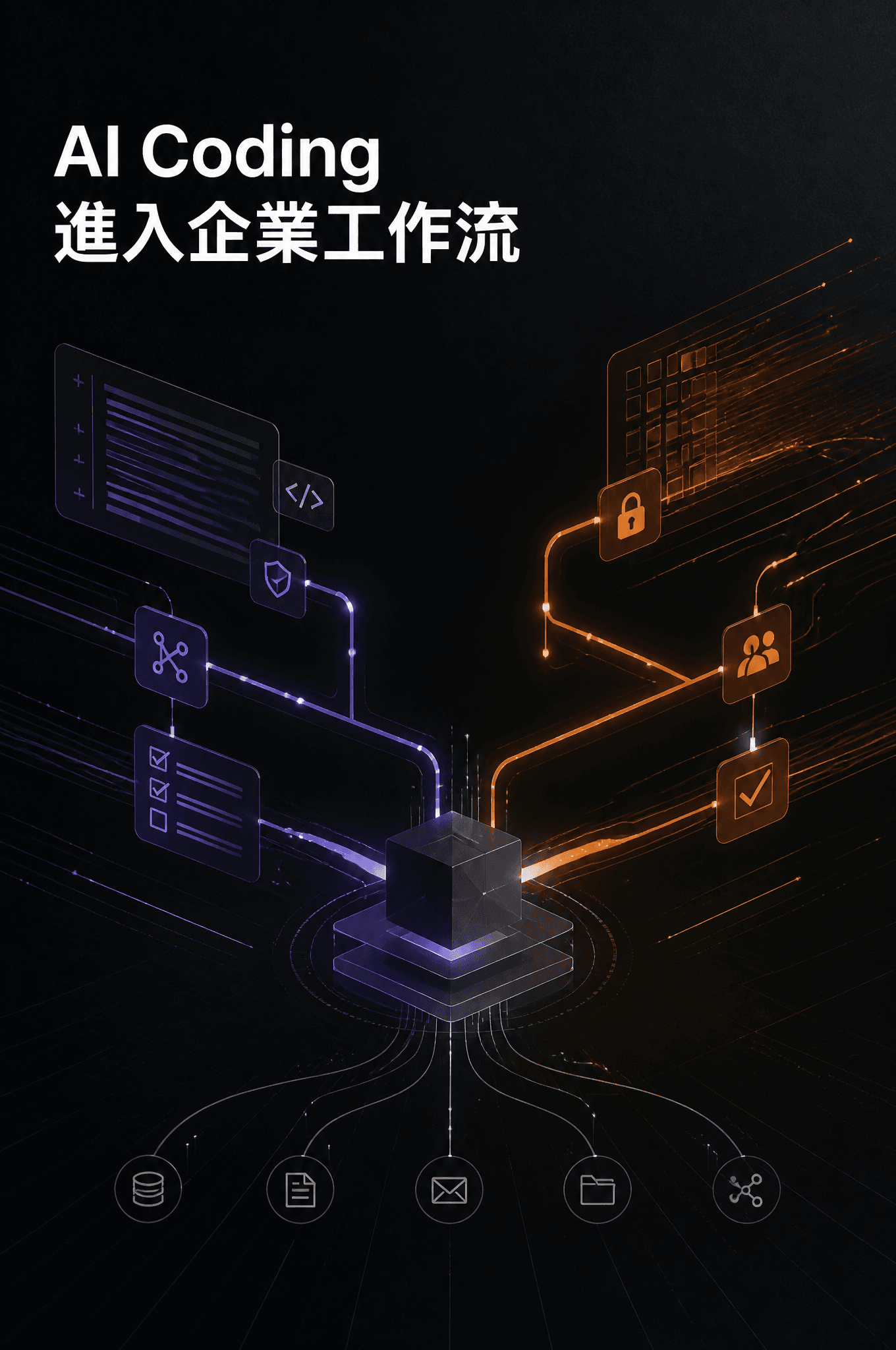 AI Coding 把模型戰推向企業工作流：Anthropic 驗證收入，OpenAI 擴大規模