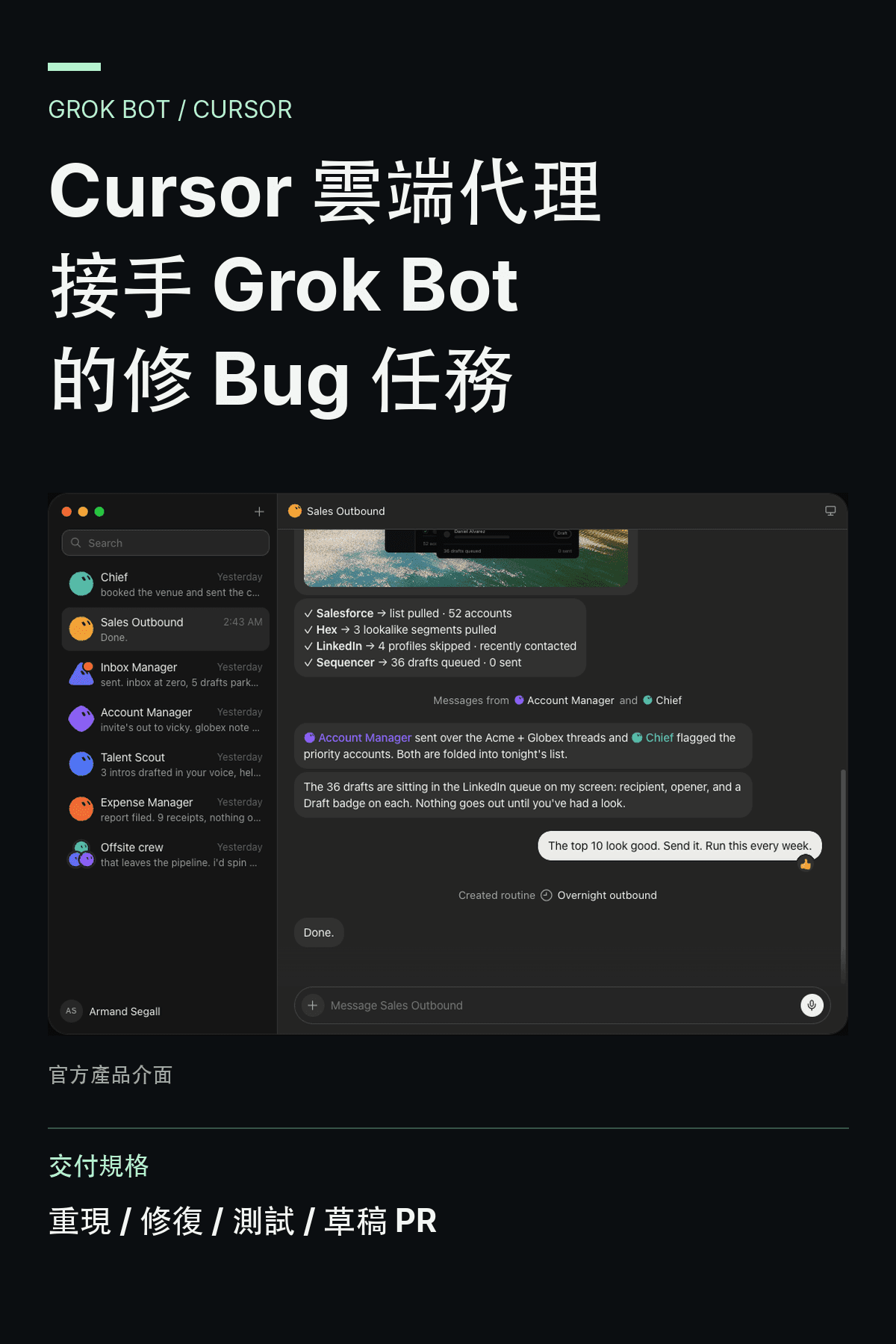 Cursor 雲端代理接手 Grok Bot 的修 Bug 任務